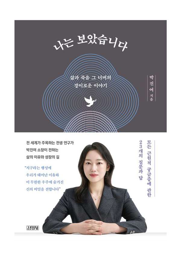 박진여 나는 보았습니다. 신간출간